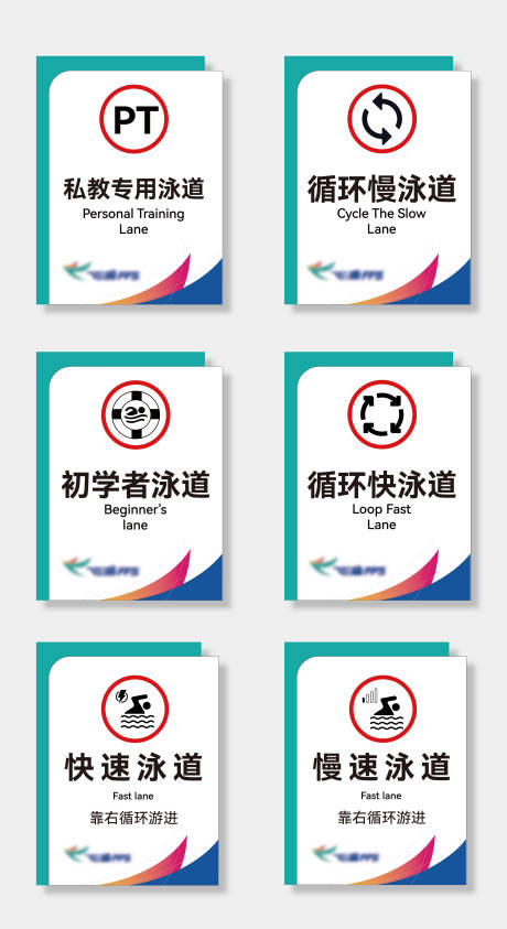 源文件下载【享设计】搜索编号：79200034719381566【游泳提示牌】