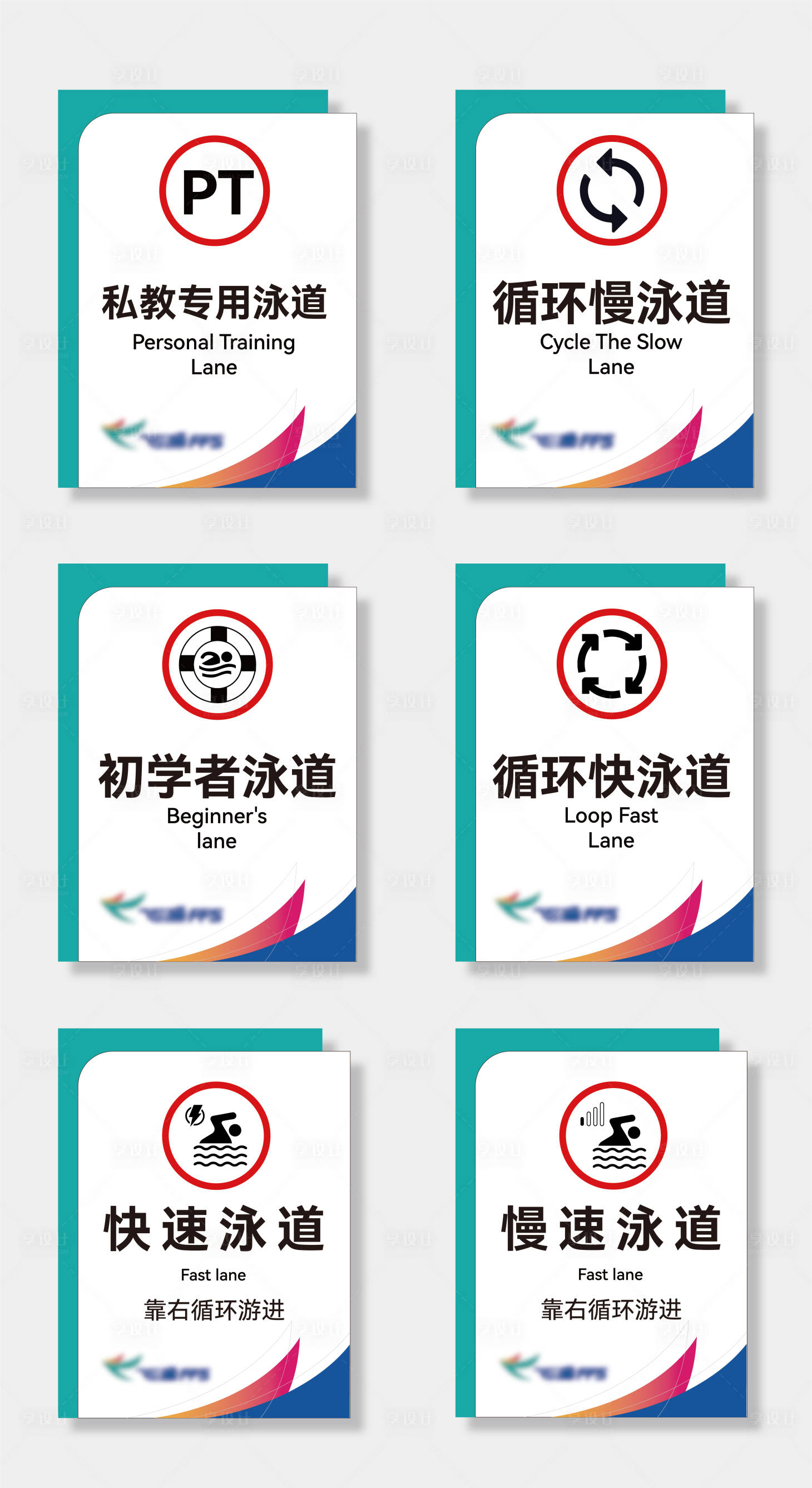 源文件下载【享设计】搜索编号：79200034719381566【游泳提示牌】