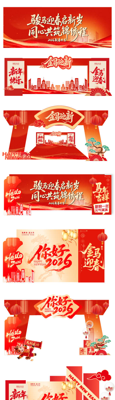 源文件下载【享设计】搜索编号：62530034594503391【马年新年红金色背景美陈】