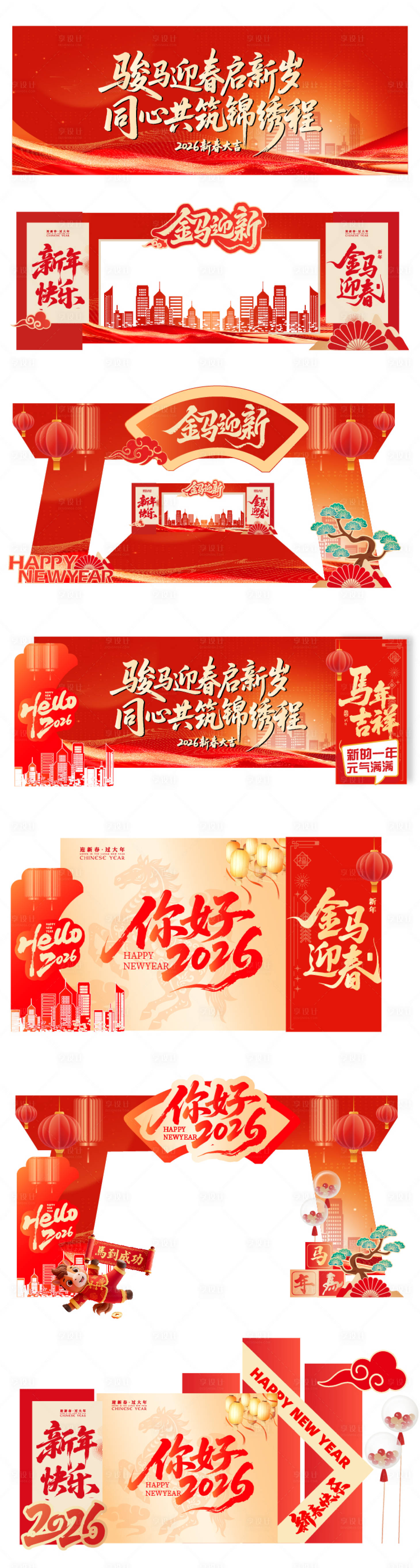 源文件下载【享设计】搜索编号：62530034594503391【马年新年红金色背景美陈】