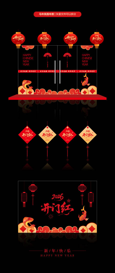 源文件下载【享设计】搜索编号：35720034614974261【新年开门红主题玻璃窗静电贴】