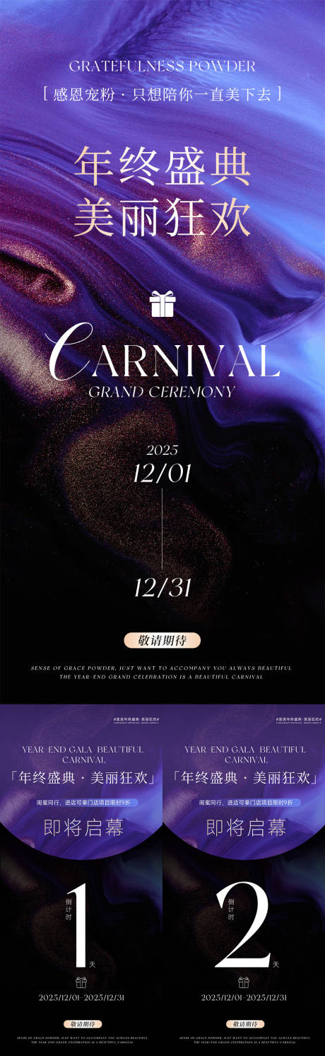 源文件下載【享設計】搜索編號：77740034439229994【年終盛典邀請函倒計時海報】