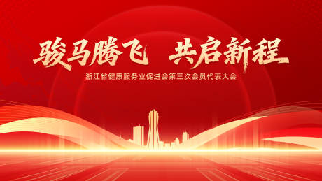 源文件下载【享设计】搜索编号：32710034675747243【年会活动背景板】