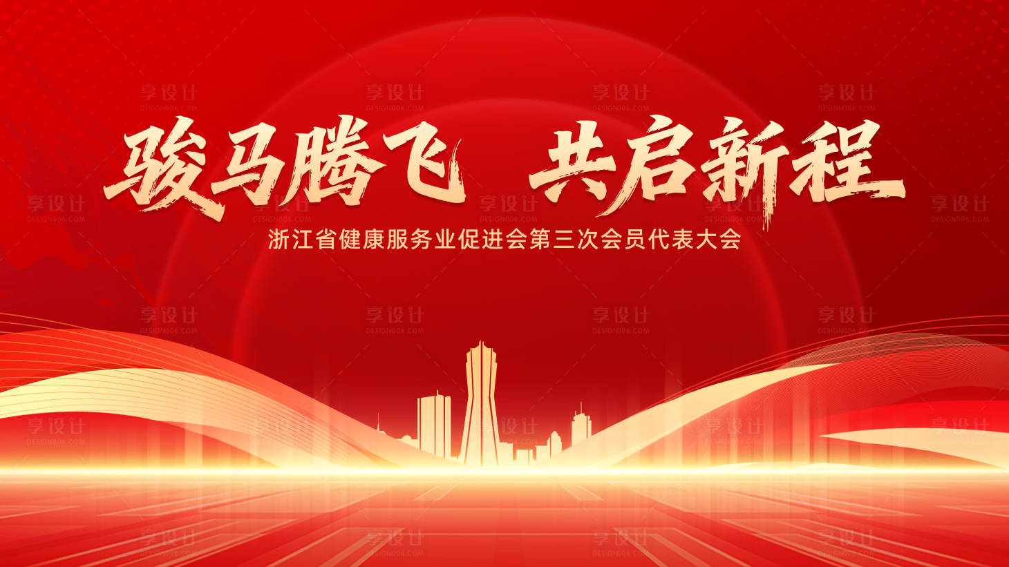 源文件下载【享设计】搜索编号：32710034675747243【年会活动背景板】