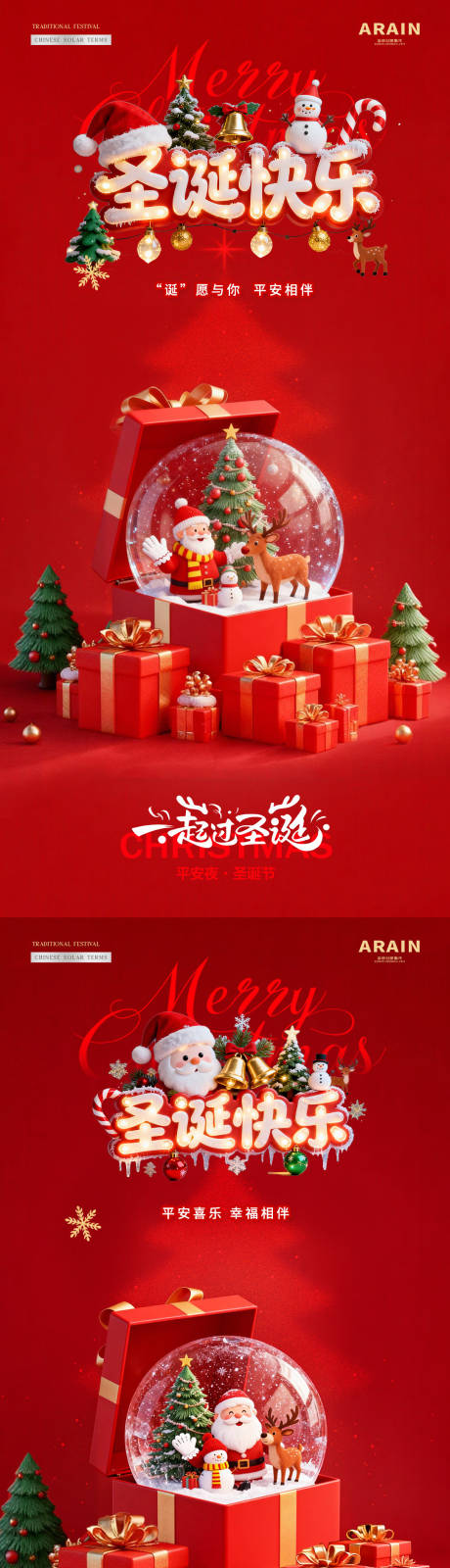 源文件下载【享设计】搜索编号：74940034365953518【地产圣诞节平安夜礼盒场景系列海报】