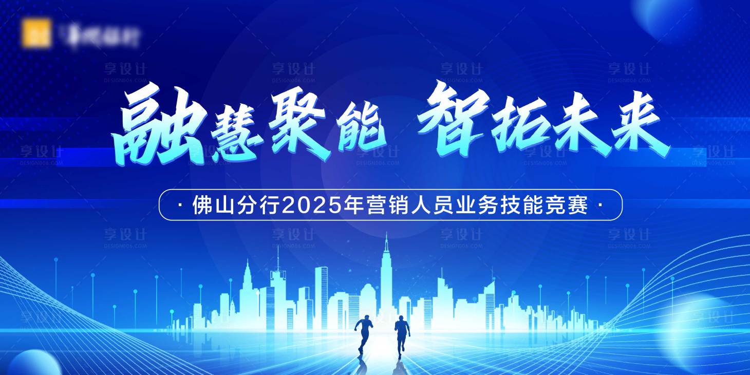 源文件下载【享设计】搜索编号：55310034347193051【营销人员技能大赛活动背景板】