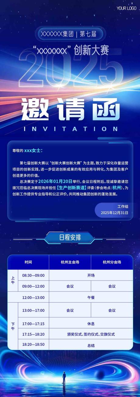 源文件下载【享设计】搜索编号：34580034792261352【科技公司邀请函】