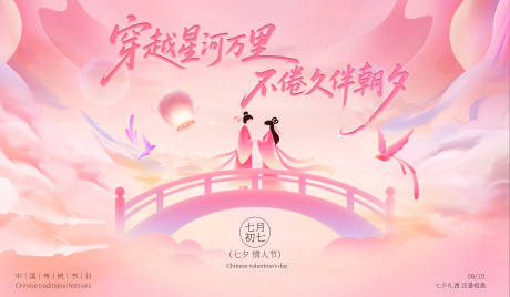 源文件下载【享设计】搜索编号：39660034495562967【七夕】