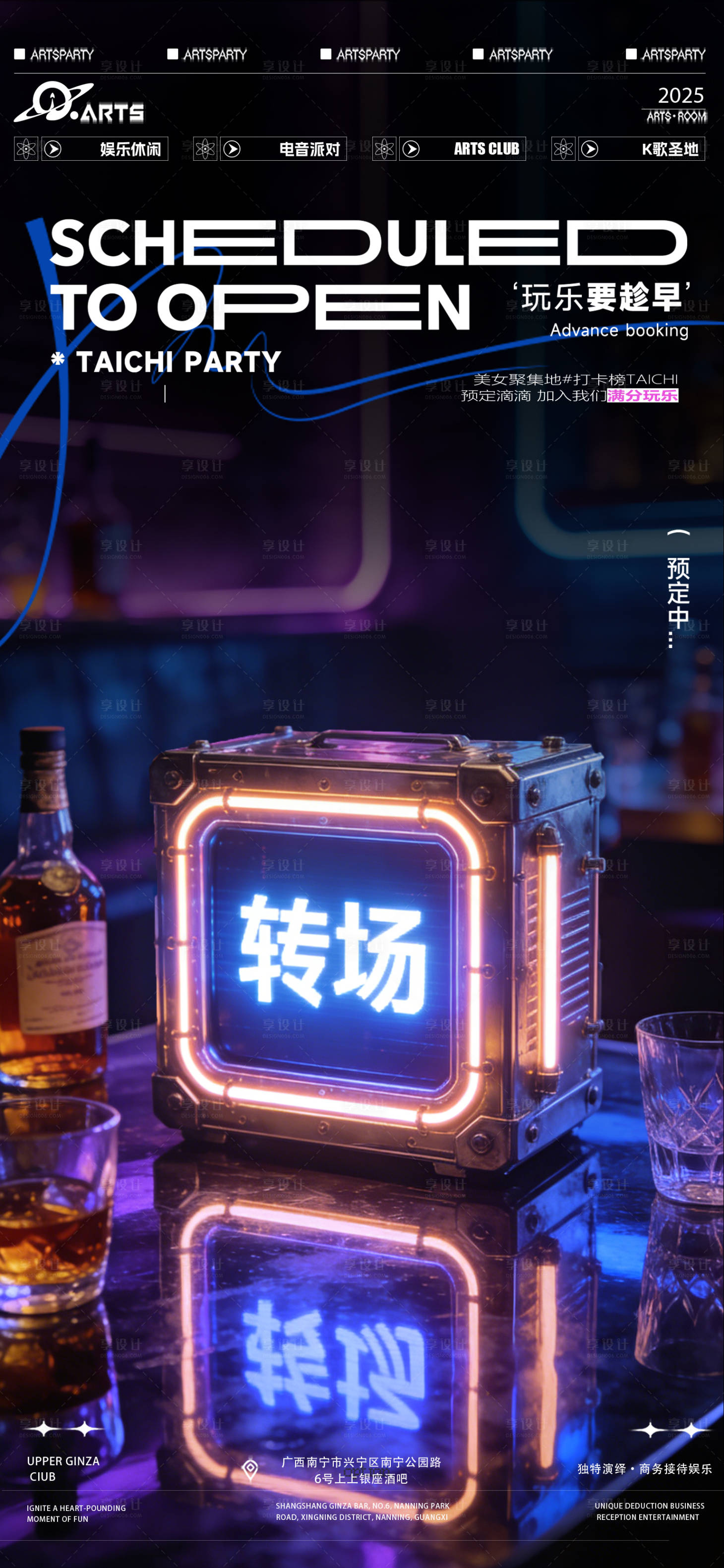 源文件下载【享设计】搜索编号：68300034688742833【酒吧狂欢之夜海报】