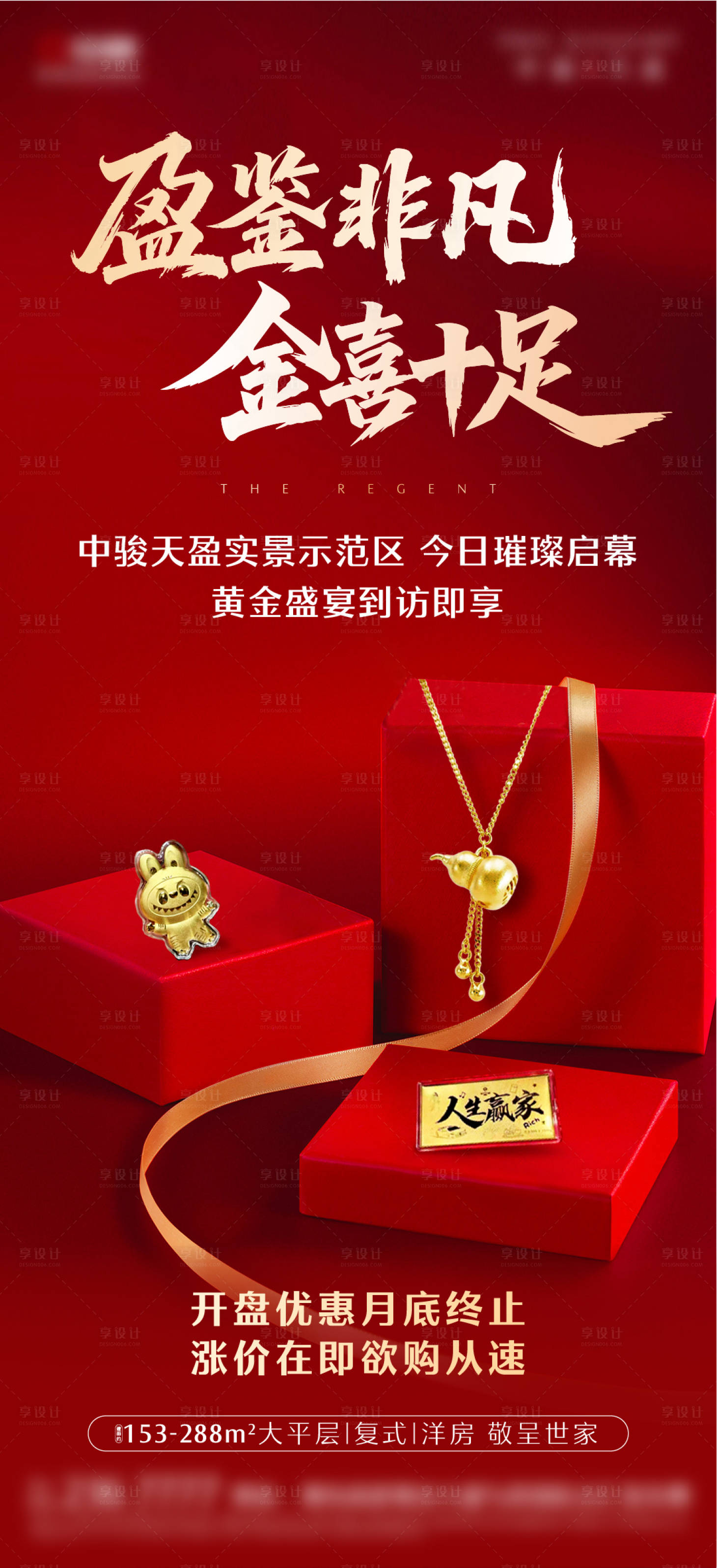 源文件下載【享設計】搜索編號：45860034312958492【抽獎紅金金幣金條禮盒暖場】