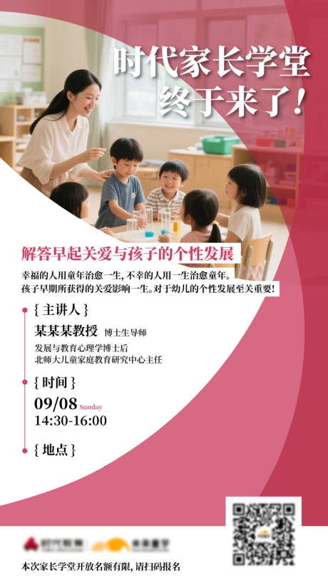 源文件下载【享设计】搜索编号：37550034730152630【家长学堂课程海报】