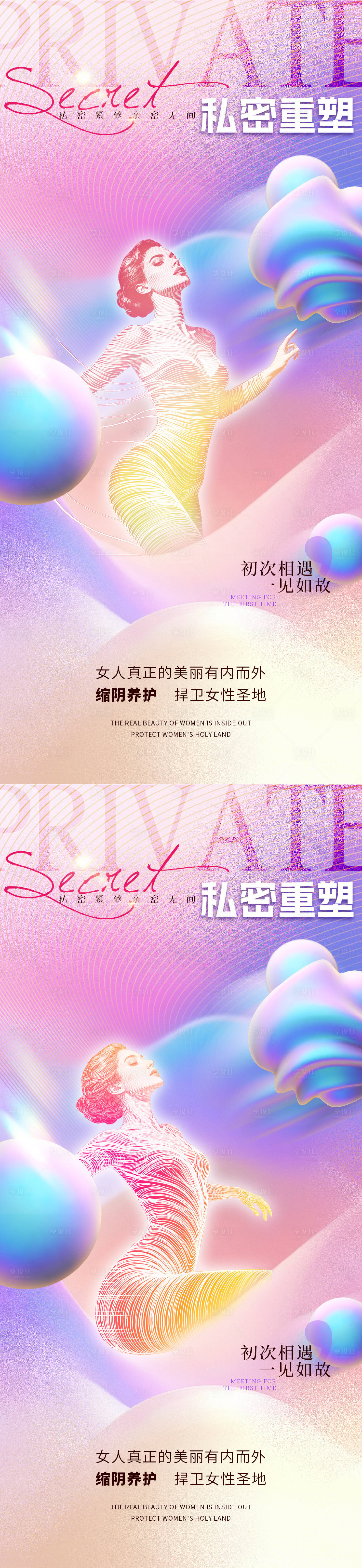 源文件下载【享设计】搜索编号：27820034383711609【医美私密促销海报】