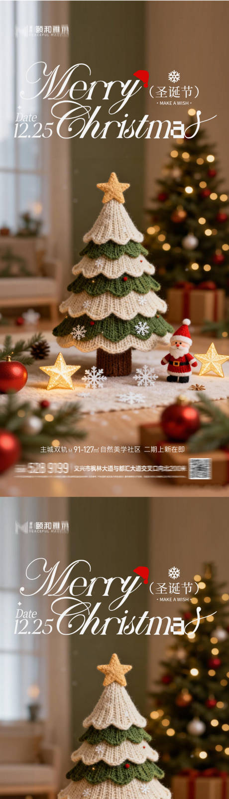源文件下载【享设计】搜索编号：27900034353672793【圣诞节 】