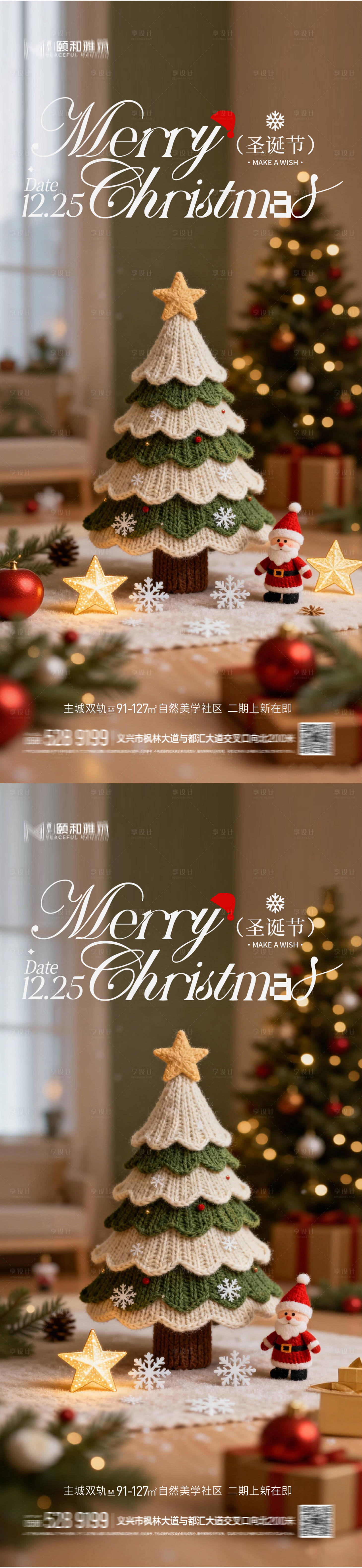 源文件下载【享设计】搜索编号：27900034353672793【圣诞节 】