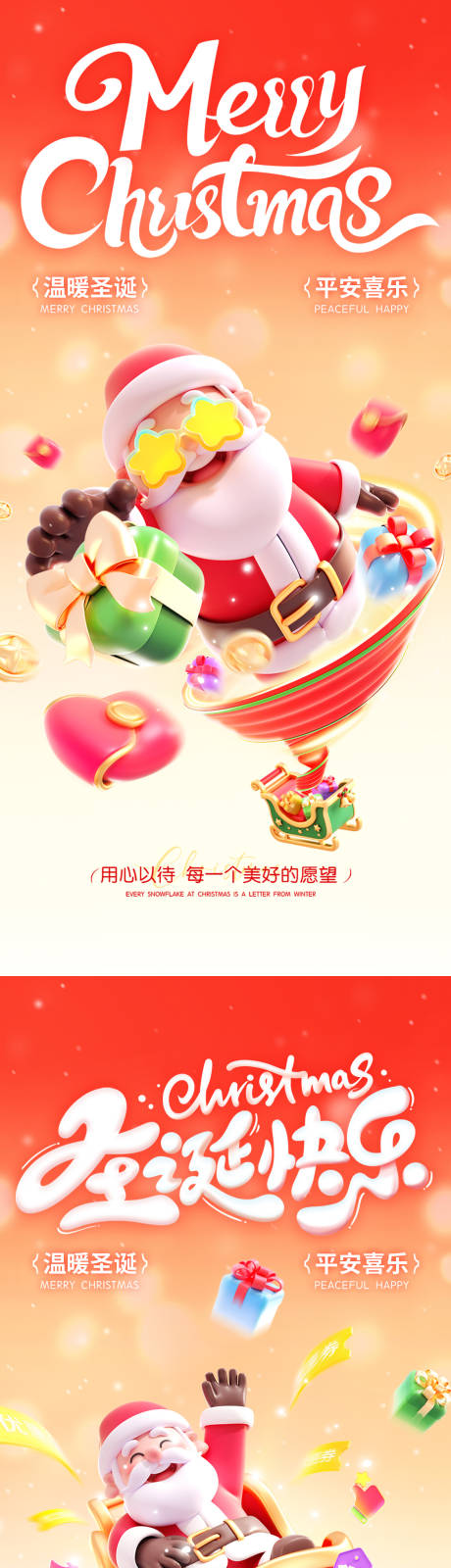 源文件下载【享设计】搜索编号：33910034623051661【圣诞节系列海报】