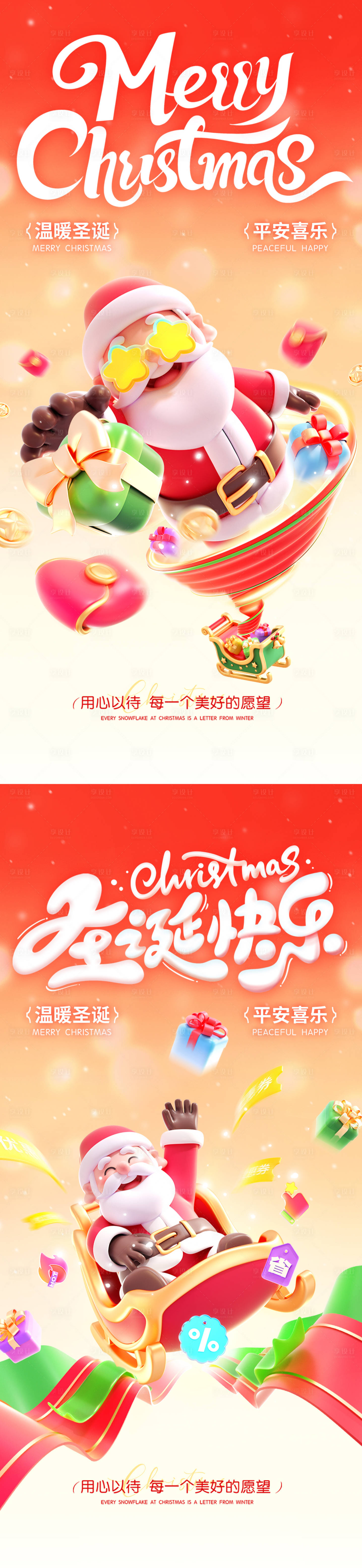 源文件下载【享设计】搜索编号：33910034623051661【圣诞节系列海报】