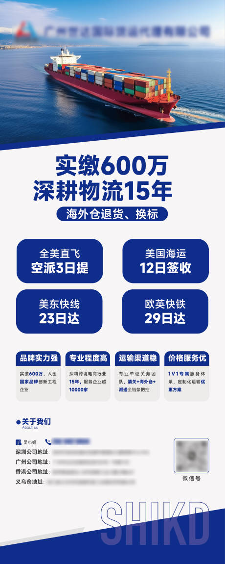 源文件下载【享设计】搜索编号：21050034040829027【蓝色跨境物流易拉宝设计】