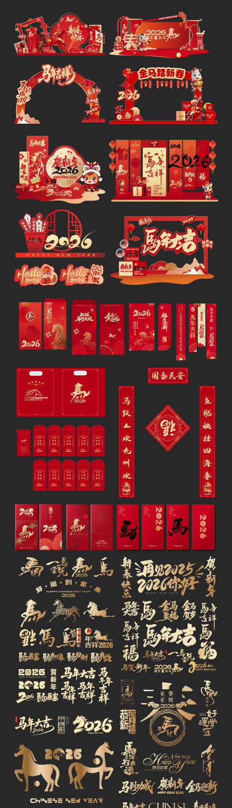 源文件下载【享设计】搜索编号：72930034375824608【马年新年红金美陈展板素材大全】