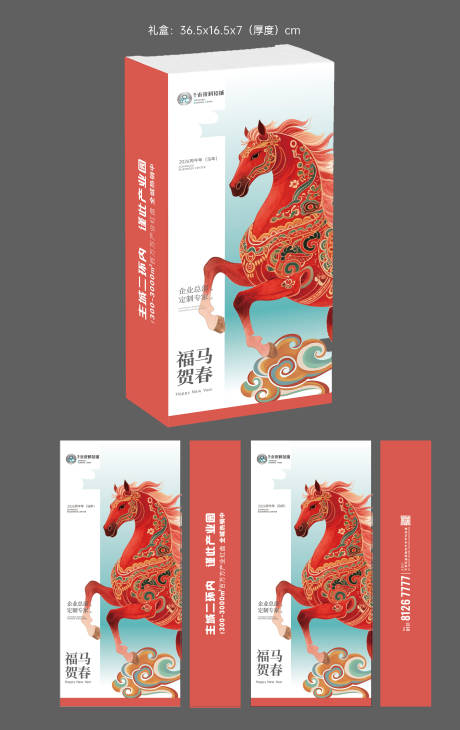 源文件下载【享设计】搜索编号：56350034775204557【马年春节礼盒】