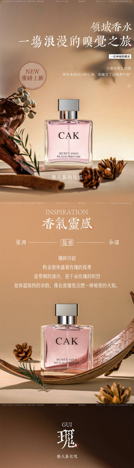 源文件下载【享设计】搜索编号：35010034344463680【香水详情页】