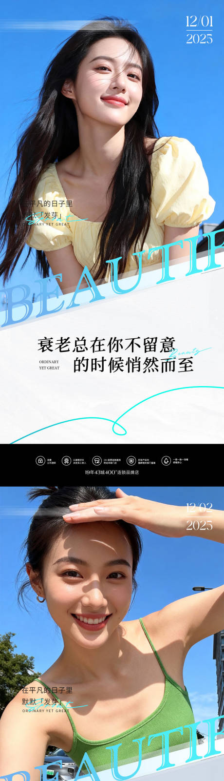 源文件下载【享设计】搜索编号：21790034326844836【医美日签品宣海报】