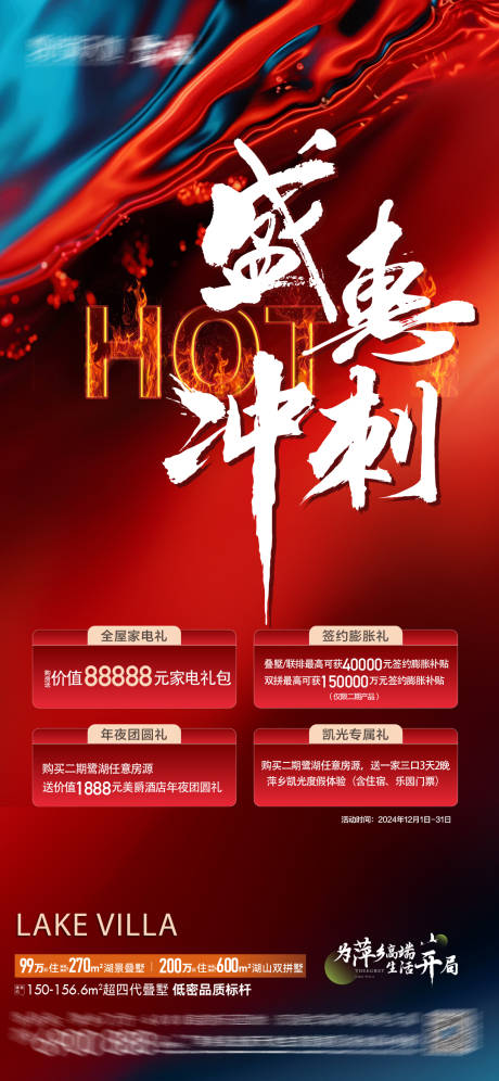 源文件下载【享设计】搜索编号：15640034427751335【12月份采摘活动】