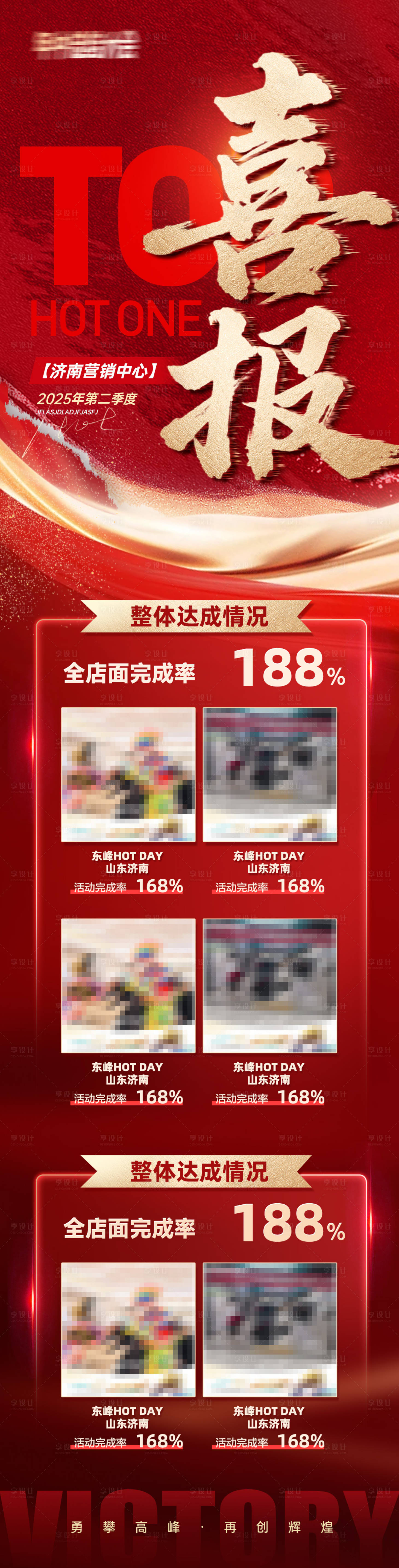 源文件下载【享设计】搜索编号：67790034380513284【地产喜报】