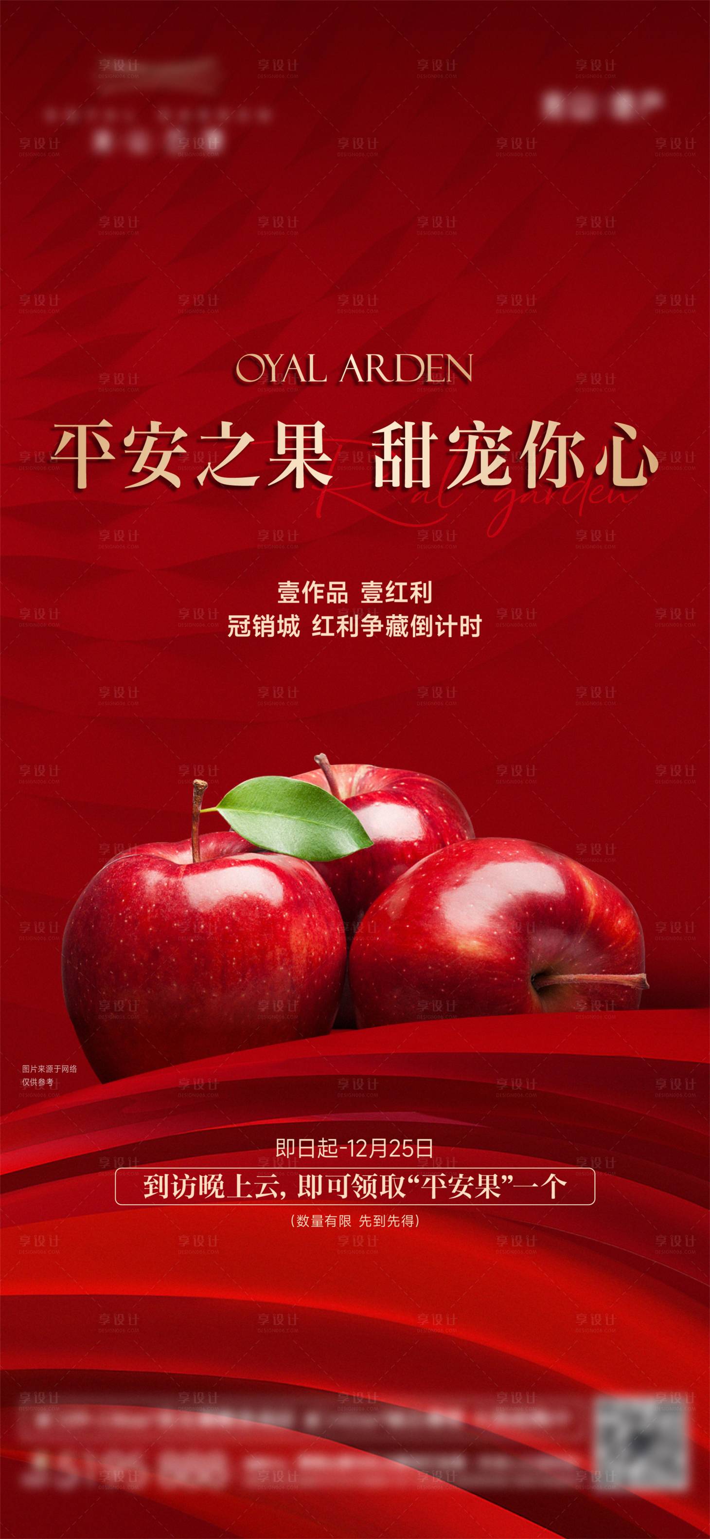 源文件下载【享设计】搜索编号：49160034599143692【平安夜】