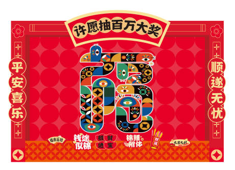 源文件下載【享設計】搜索編號：31790034503758402【馬年新年許愿錦鯉背景墻美陳打卡點】