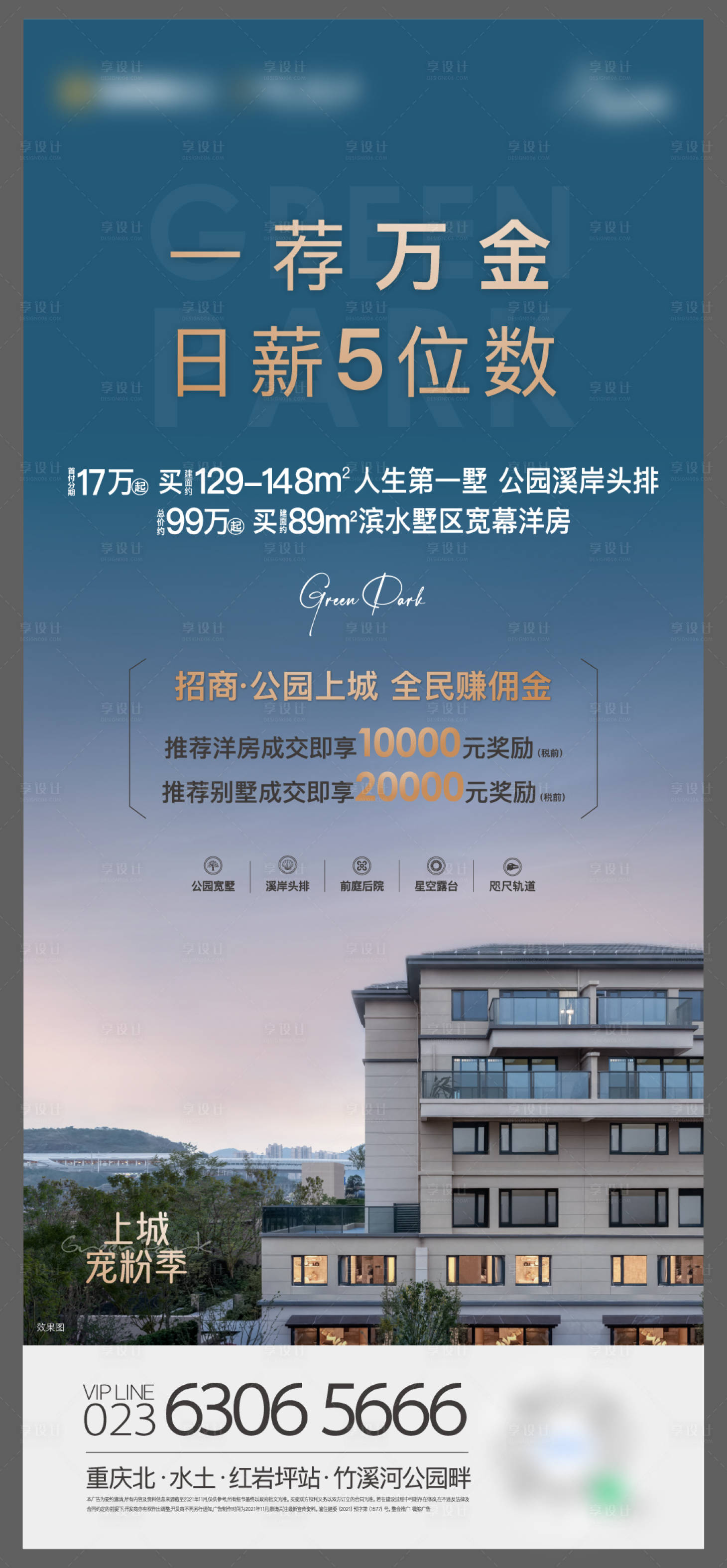 源文件下载【享设计】搜索编号：24970034394464656【经纪人成交海报】