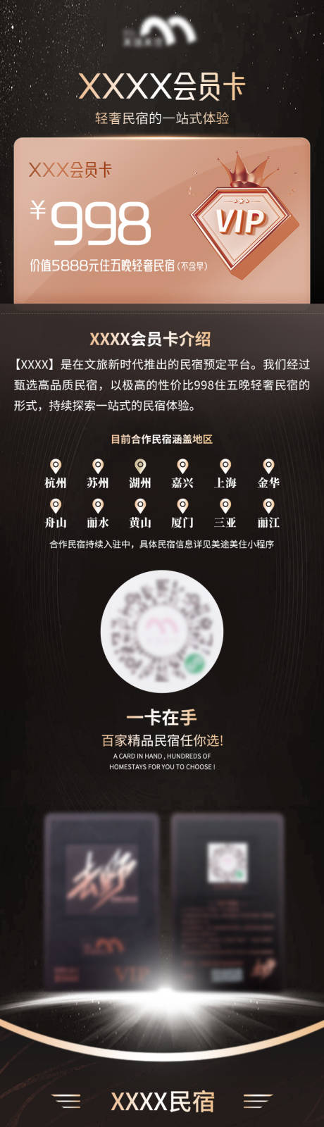 源文件下载【享设计】搜索编号：92390034358487470【酒店民宿会员卡详情页】