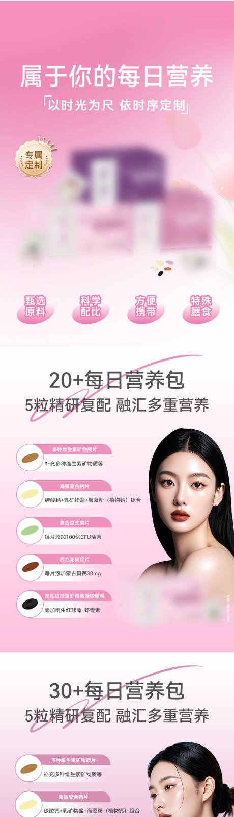 源文件下载【享设计】搜索编号：26170034336318060【每日营养包详情页】