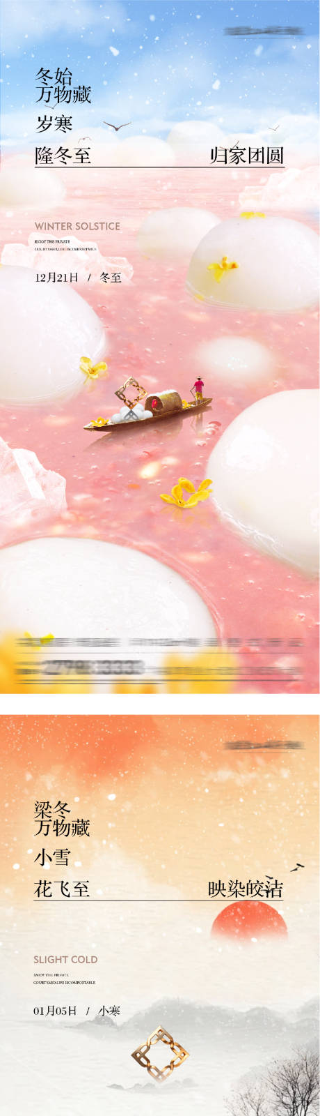 源文件下载【享设计】搜索编号：91420034412599109【地产冬至小寒插画海报】