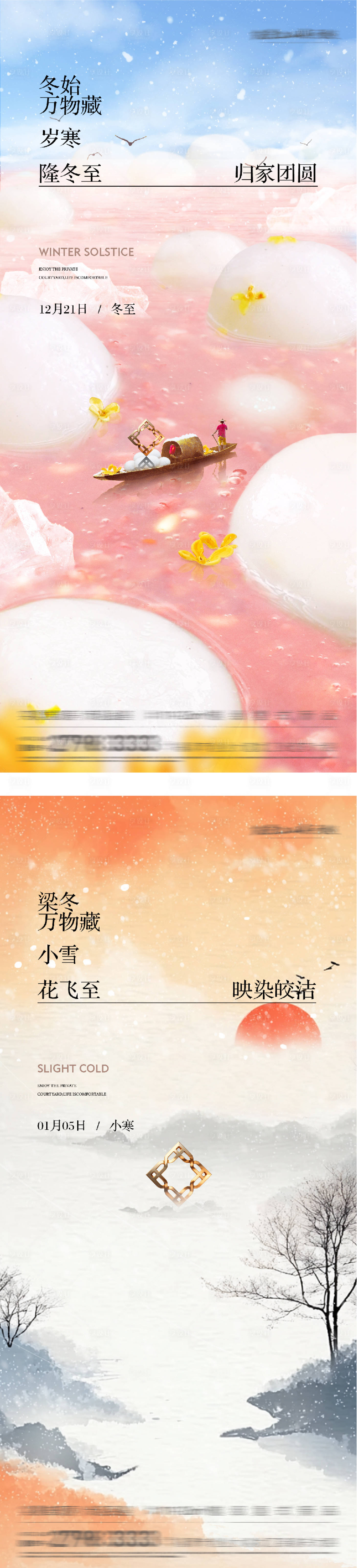 源文件下载【享设计】搜索编号：91420034412599109【地产冬至小寒插画海报】