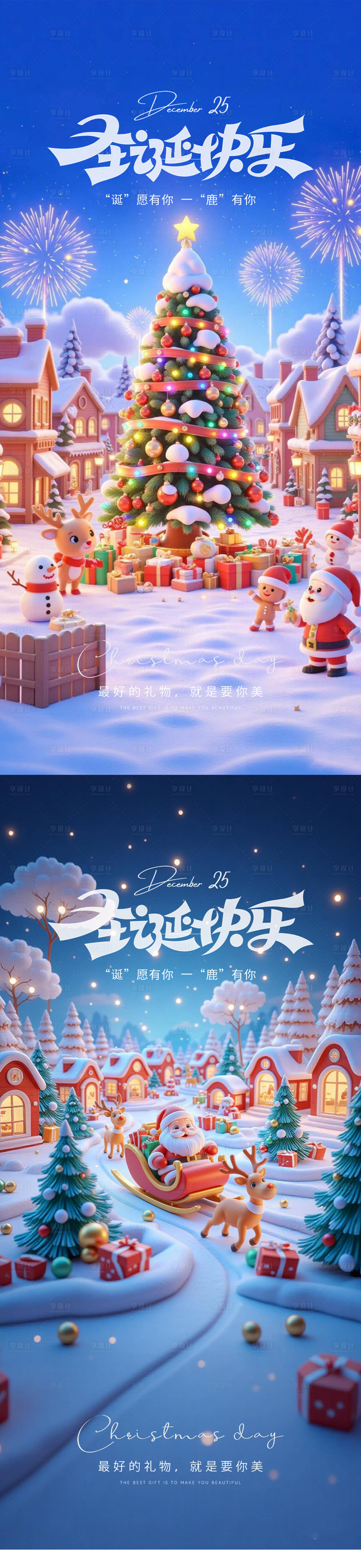 源文件下载【享设计】搜索编号：37310034523713812【圣诞节平安夜】