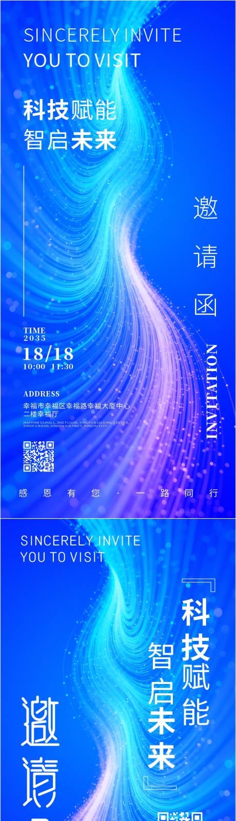 源文件下载【享设计】搜索编号：64690034323749000【创意科技主题活动邀请函】