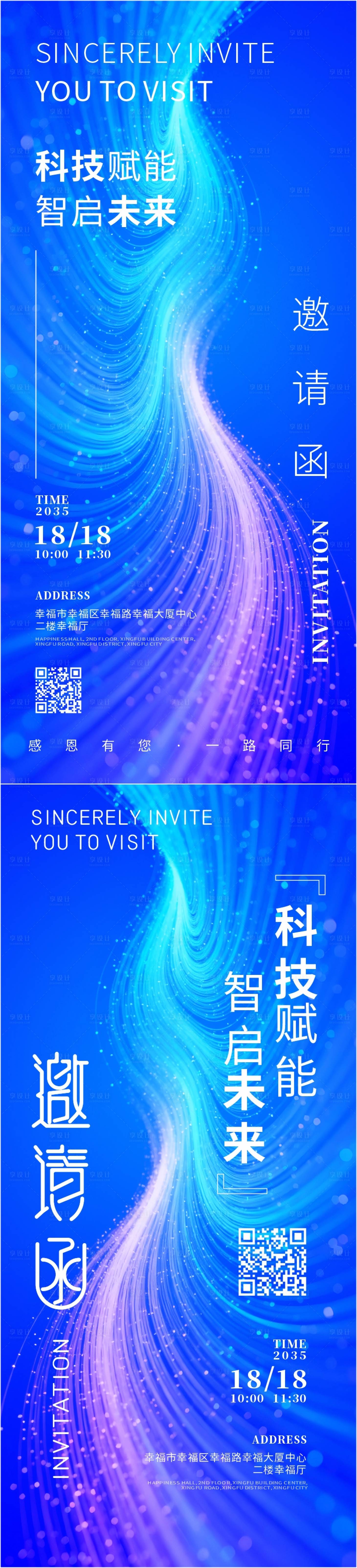 源文件下载【享设计】搜索编号：64690034323749000【创意科技主题活动邀请函】