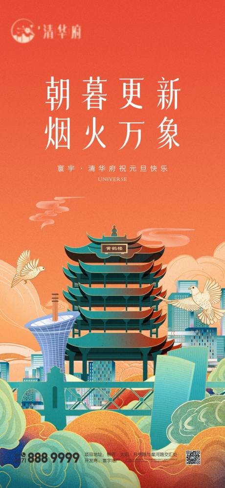 源文件下载【享设计】搜索编号：61700034640725348【元旦海报】