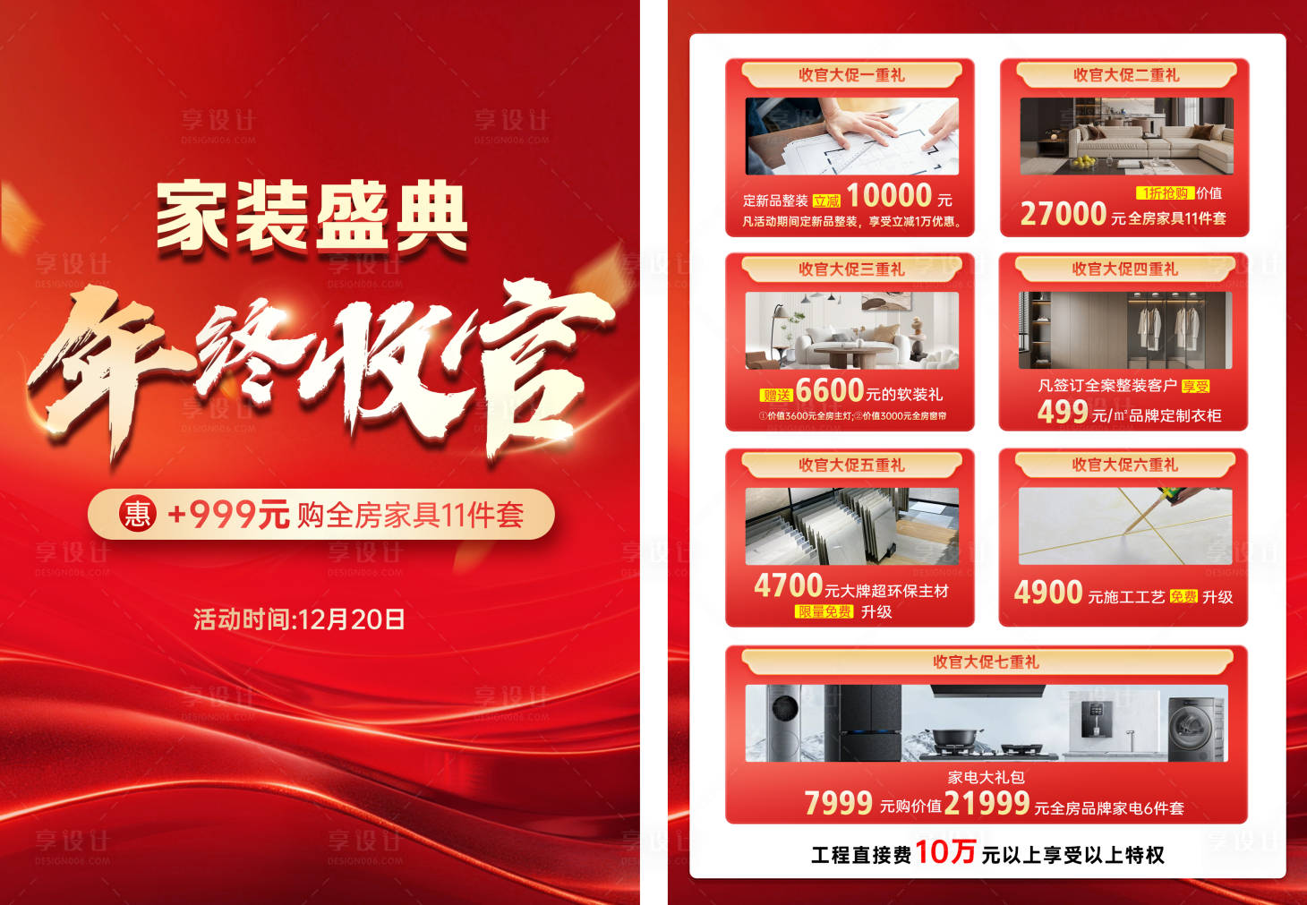 源文件下载【享设计】搜索编号：27750034379039336【家装 】