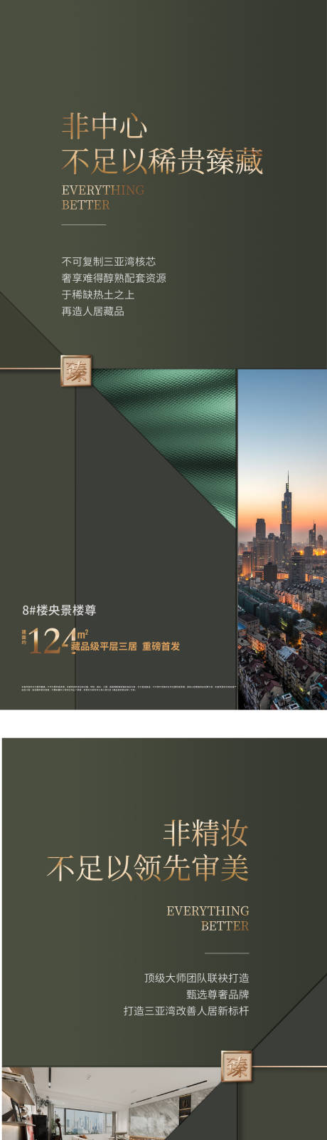 源文件下载【享设计】搜索编号：84870034633085340【地产商务豪宅品牌价值点海报】