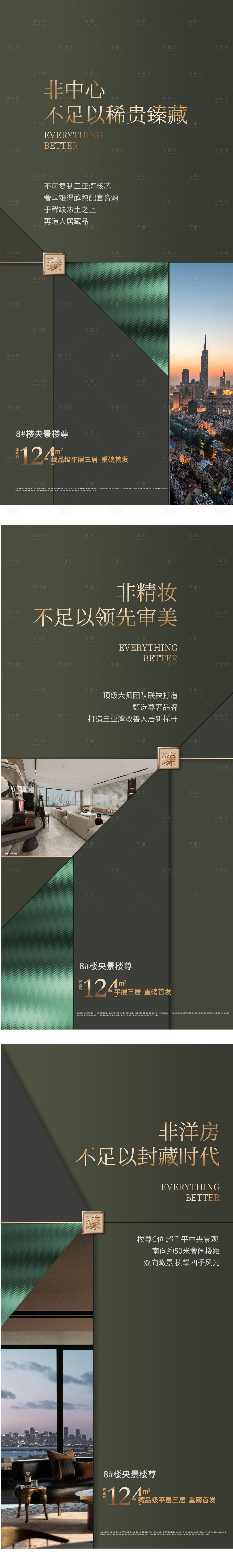 源文件下载【享设计】搜索编号：84870034633085340【地产商务豪宅品牌价值点海报】