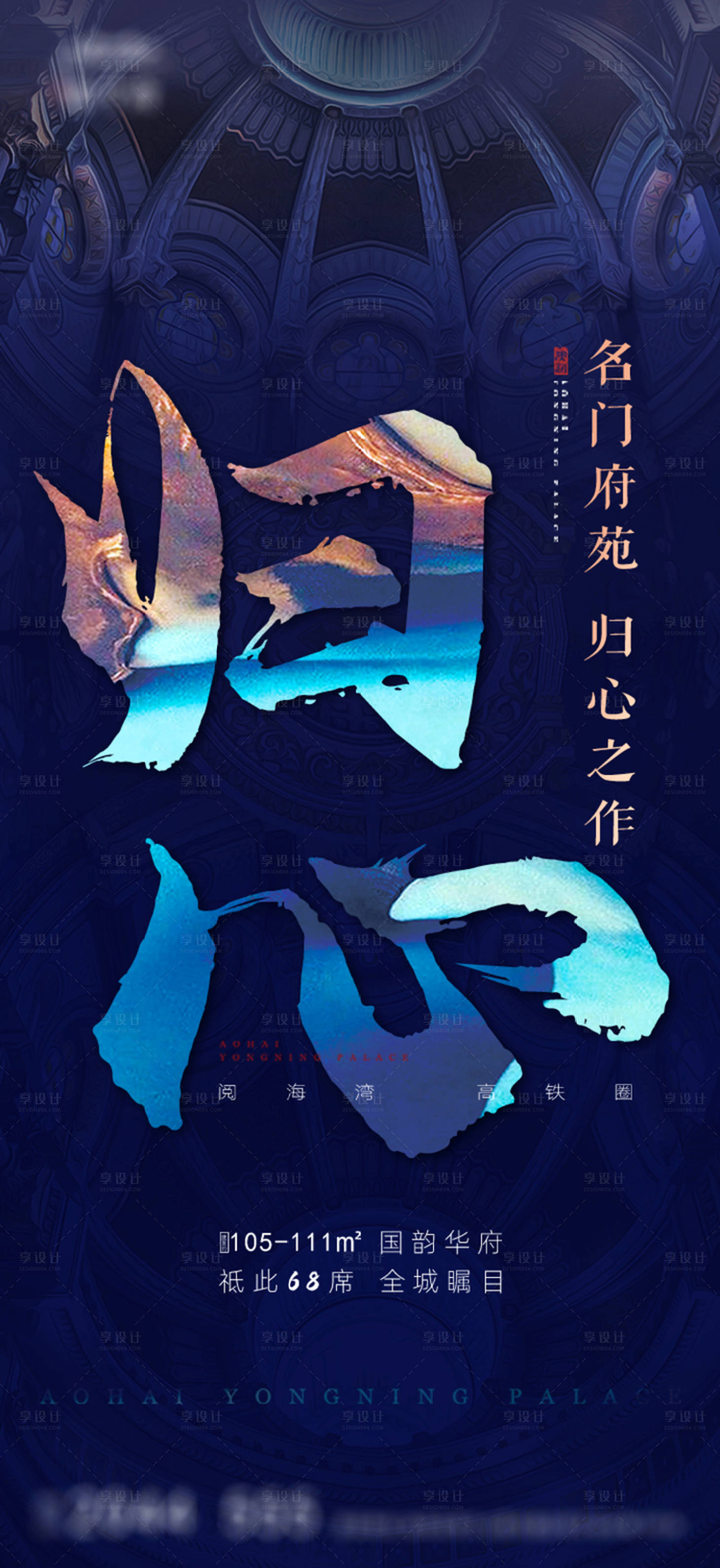 源文件下载【享设计】搜索编号：55880034656348246【样板间开放海报】