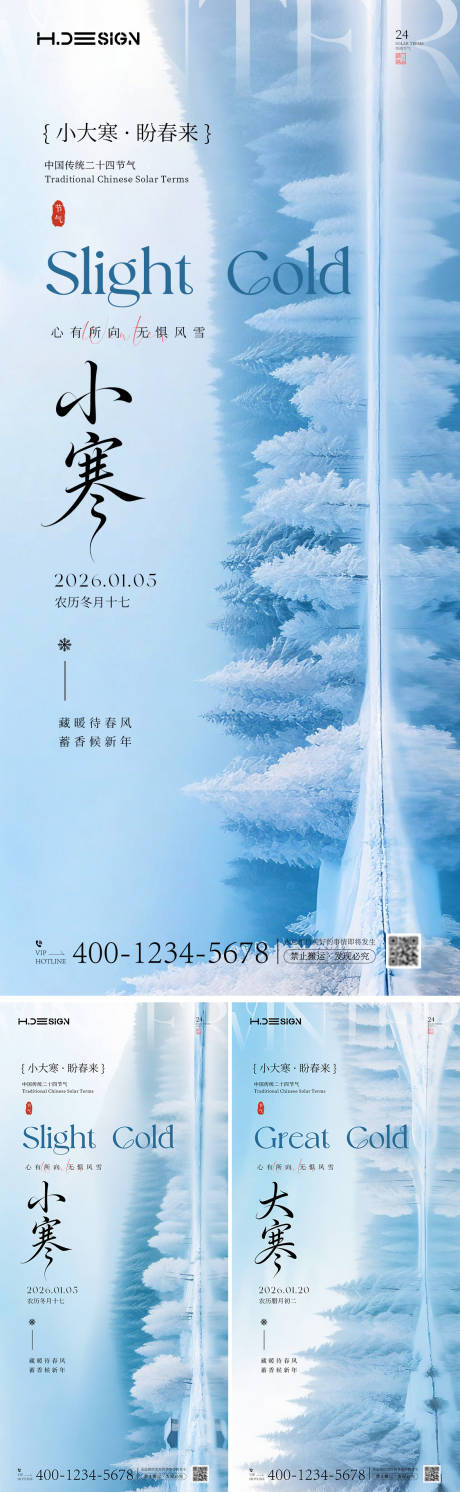 源文件下载【享设计】搜索编号：36110034785558553【小寒大寒二十四节气海报】