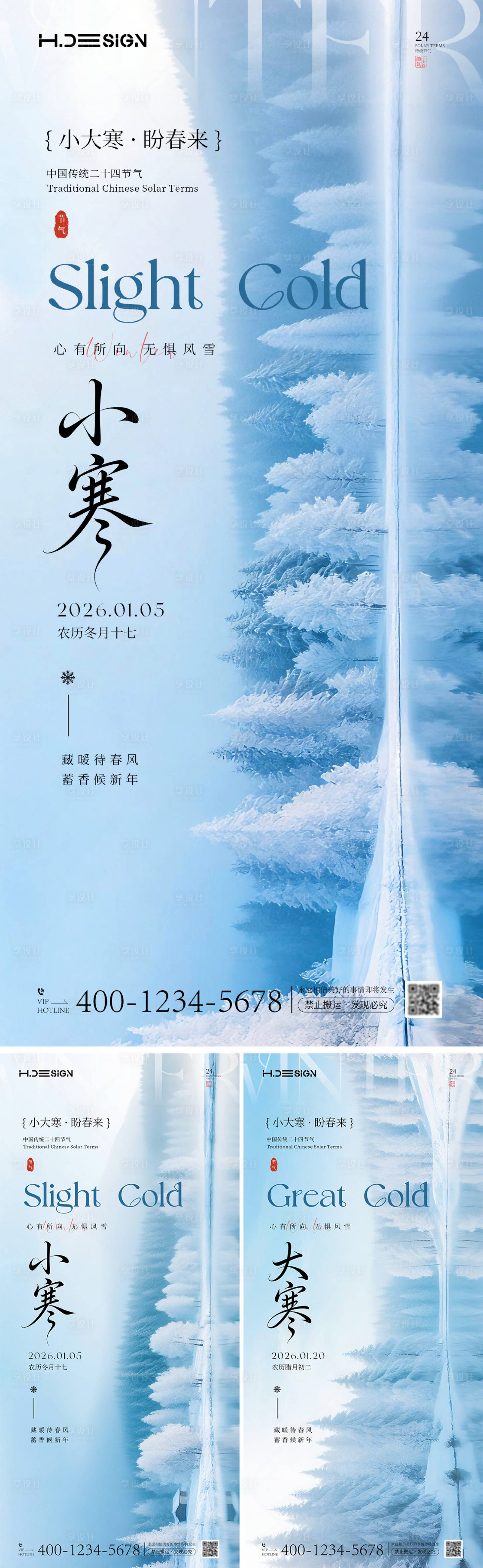 源文件下载【享设计】搜索编号：36110034785558553【小寒大寒二十四节气海报】