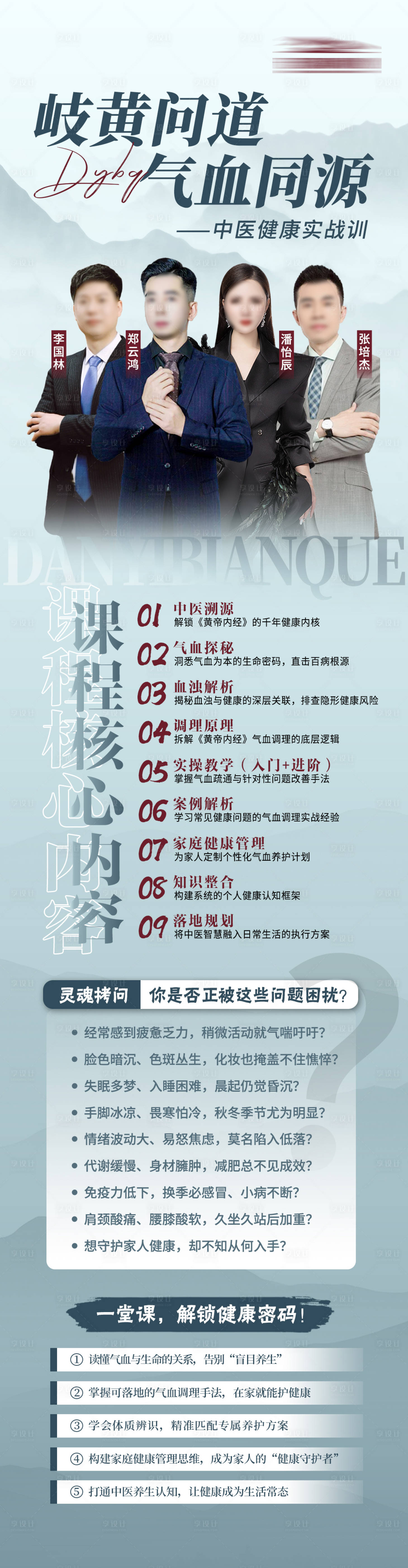 源文件下载【享设计】搜索编号：12780034360605357【中医古风中式导师讲师课程 】