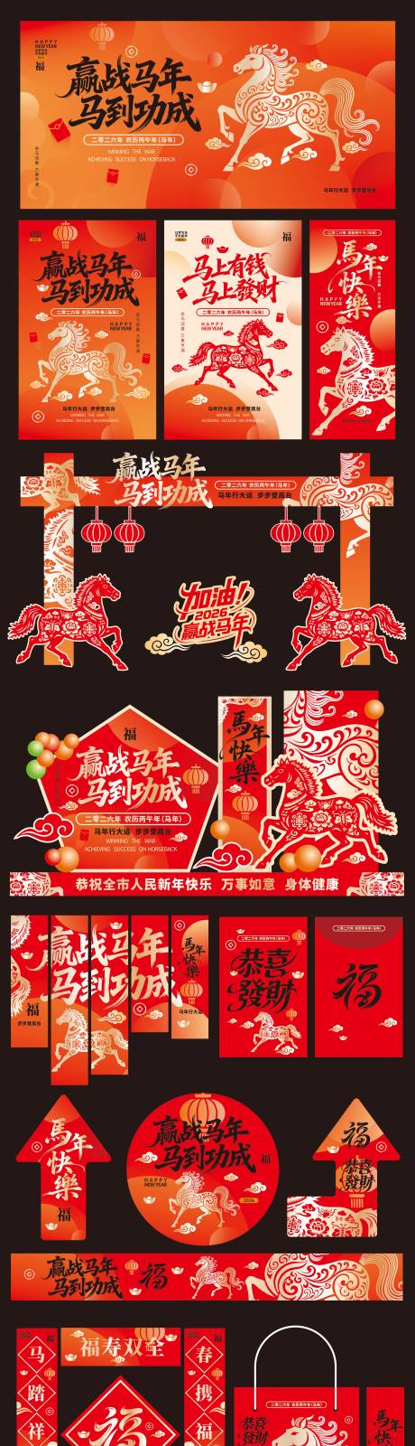 源文件下载【享设计】搜索编号：84730034636755324【马年2026年春节新年活动展板物料】