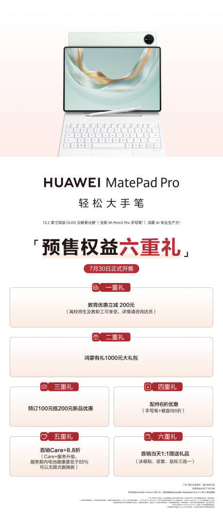 源文件下载【享设计】搜索编号：18970034316318992【预售六重礼海报】