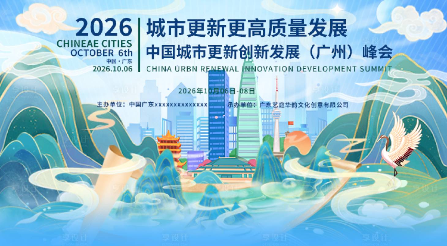 源文件下载【享设计】搜索编号：87080034389556836【会议展会主KV活动背景展板活动主视觉】