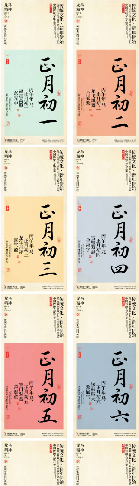 源文件下载【享设计】搜索编号：41280034486016819【新年年俗系列海报】