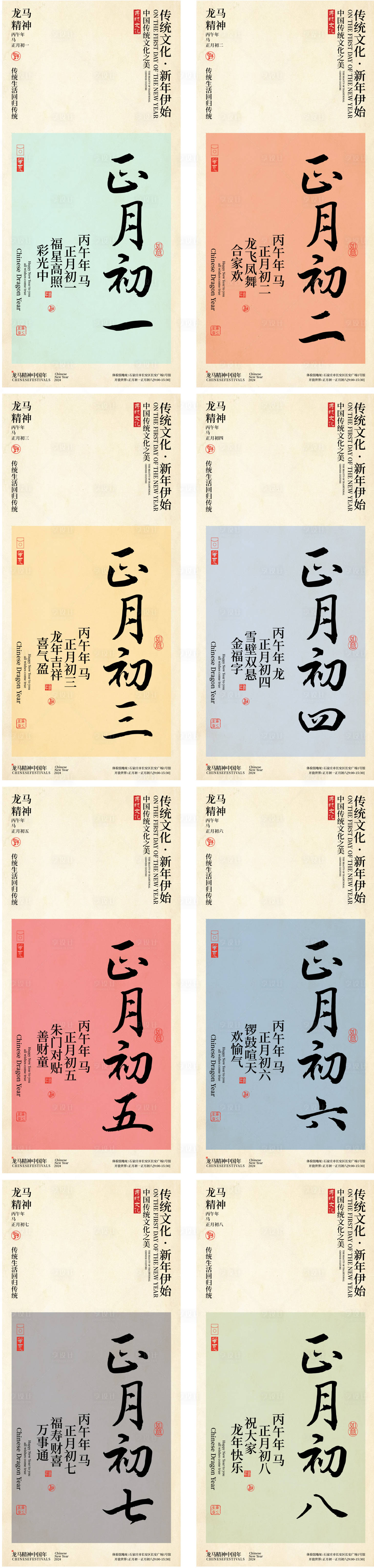 源文件下载【享设计】搜索编号：41280034486016819【新年年俗系列海报】